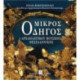 Mikros odigos archaiologikou mousiou thessalonikis (Greek language edition): Greek language text