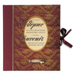 Souvenir: Images of the Jewish Community, Salonika 1897- 1917 (bilingual edition, Greek/English)