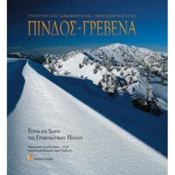 Pindos - Grevena. Topia kai xoria tis Greveniotikis Pindou: Greek language text