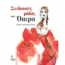 Fashion Designers at the Opera (Greek language text)