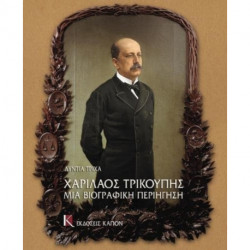 Charilaos Trikupis mia Biographici periigisi