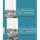 The Smyrna Quay: Tracing a symbol of progress and splendour. Greek language text