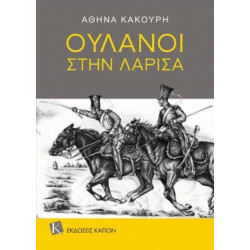 Uhlans in Larissa: (Greek language edition)