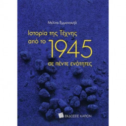 History of Art since 1945 (Greek language edition)