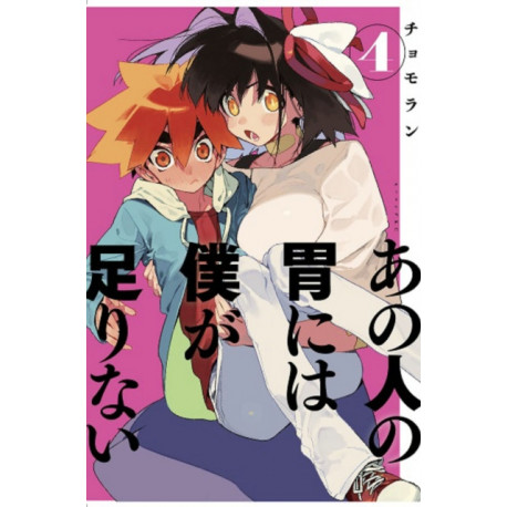 Sachi's Monstrous Appetite 4