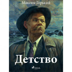 Детство