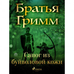 Сапог из буйволовой кожи