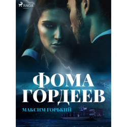 Фома Гордеев