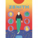 Zenith