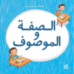 Kareem and Hanan series: Adjuctives