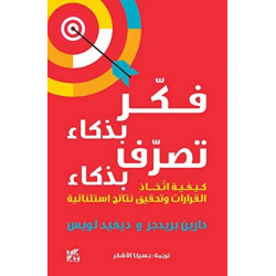 Think Smart, Act Smart