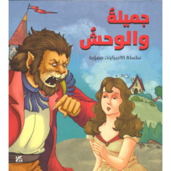 Illustrated Classics Beauty and the Beast