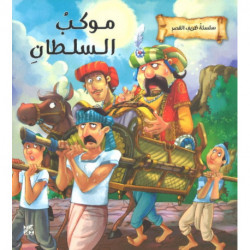 Birbal Shortens the Journey