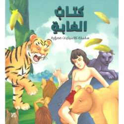 Illustrated Classics Jungle Book
