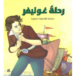 Illustrated Classics Gullivers Travel