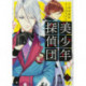 Pretty Boy Detective Club (manga), volume 2