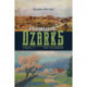 A History of the Ozarks, Volume 3: The Ozarkers