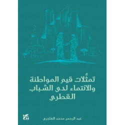 Youth Centers in the State of Qatar