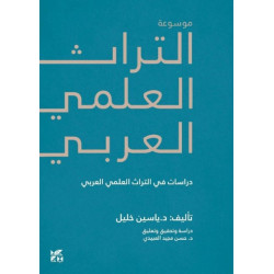 Encyclopedia of Arab Heritage V4