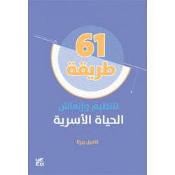 61 Ways to Revitalize My Family Life