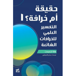 Fact of Fiction 1: Science Tackles Popular Myths