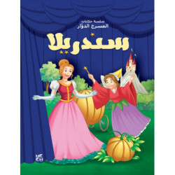 Carousel Theatre: Cinderella