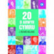 Cyfres Amdani: 20 o Arwyr Cymru