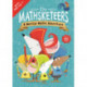 The Mathsketeers – A Mental Maths Adventure: A Key Stage 2 Home Learning Resource