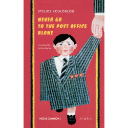 Never Go to the Post Office Alone