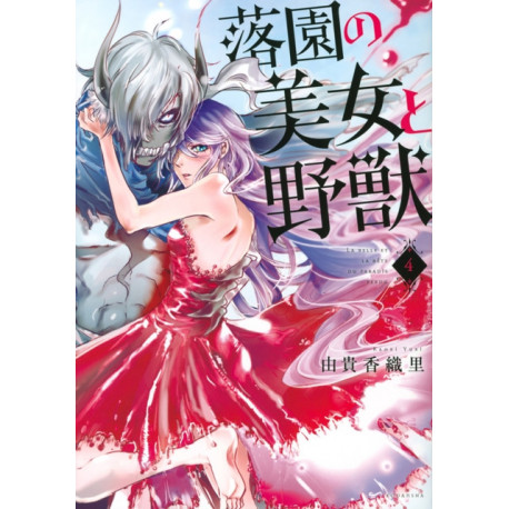 Beauty and the Beast of Paradise Lost 4