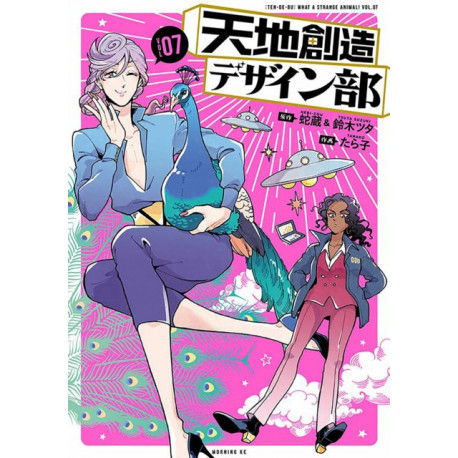 Heaven's Design Team 7