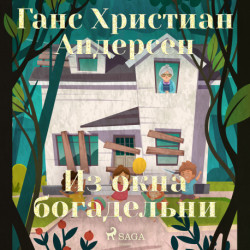 Из окна богадельни