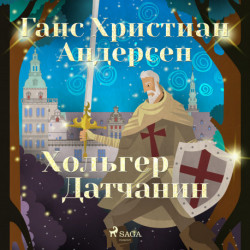 Хольгер Датчанин