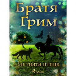 Златната птица