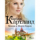 Мисия в Монте Карло (Вечната колекция на Барбара Картланд 2)