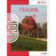 Bruges Triennial 2021: TraumA