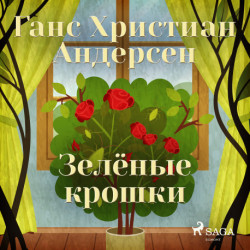 Зелёные крошки