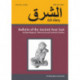 Ash-sharq: Bulletin of the Ancient Near East No 5 1-2, 2021: Archaeological, Historical and Societal Studies