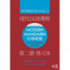Modern Mandarin Chinese: The Routledge Course Workbook Level 2