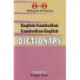English-Cambodian & Cambodian-English One-to-One Dictionary (exam-suitable)