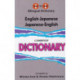 English-Japanese & Japanese-English One-to-One Dictionary (exam-suitable)