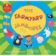 The Farmyard Jamboree