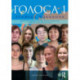 Golosa: Student Workbook, Book One