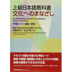 Facets of Culture – For Advanced Students of Japanese