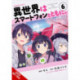 In Another World with My Smartphone, Vol. 6 (manga)