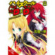 High School DxD, Vol. 8 (light novel)