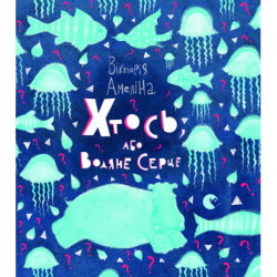 Someone or a Water Heart