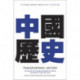 Transforming History: The Making of a Modern Academic Discipline in Twentieth-Century China