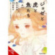 Josee, the Tiger and the Fish (manga)