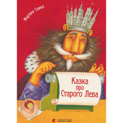 A tale about the Old Lion